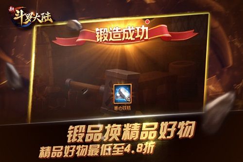 新斗罗大陆2
