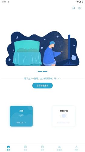 麒盛智眠app软件特色