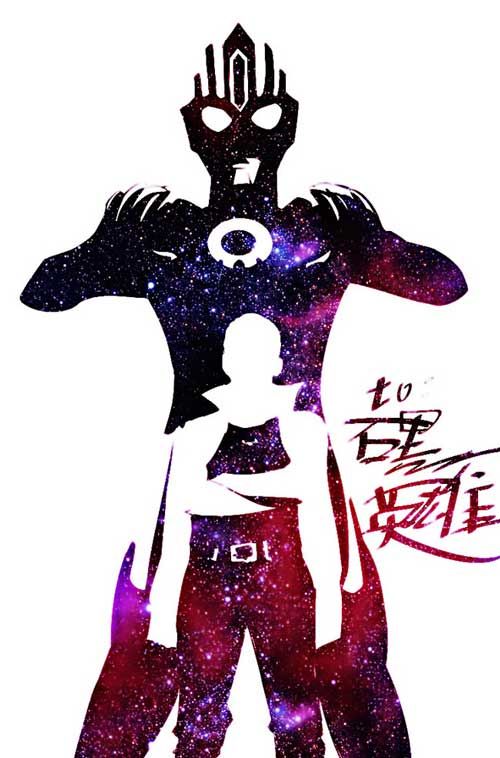 奥特曼英雄归来5
