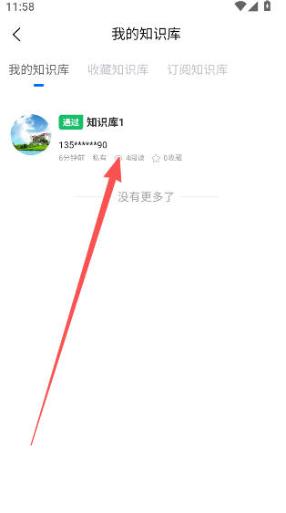知识库内容如何发布到群聊配图2