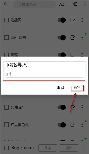 怎么导入书源配图5