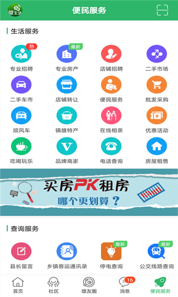 镇雄微生活app宣传图