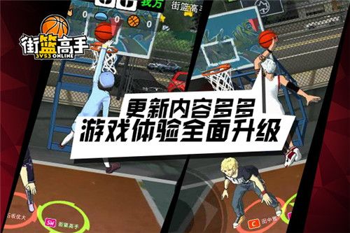 街篮高手宣传图2