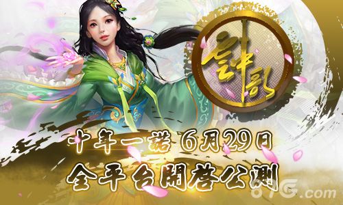 云中歌2十年一诺6月29日全平台开启公测