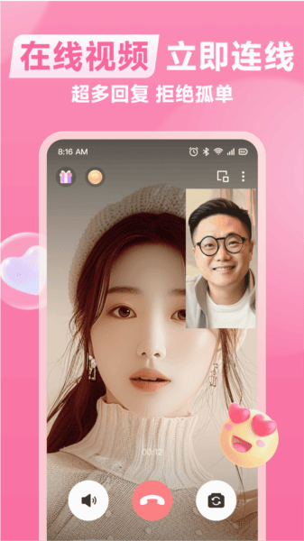 聊有伴官网版图片1