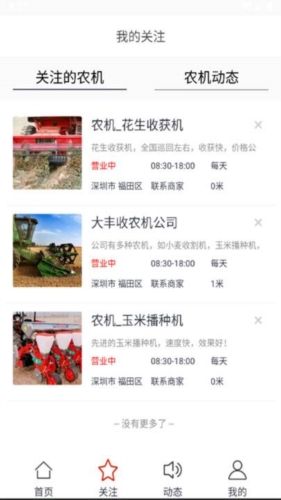 友农app2