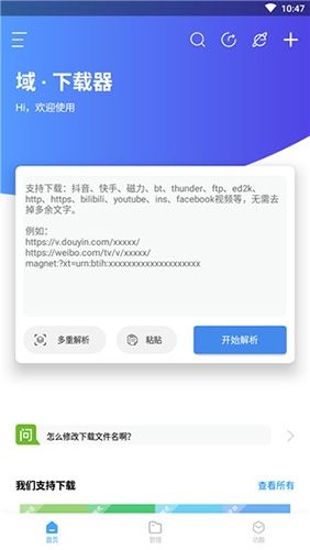域下载器官方最新版2023软件功能