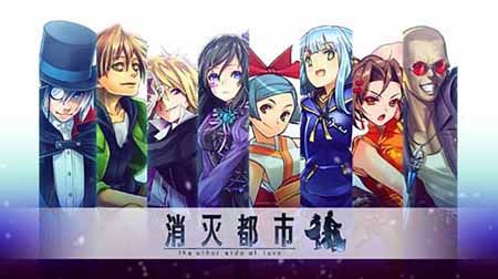 消灭都市2