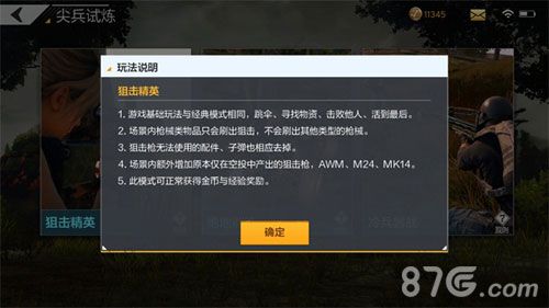 狙击精英