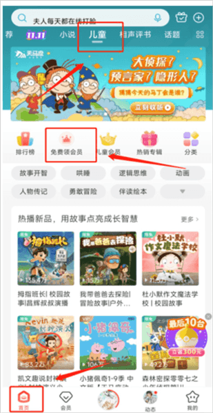 免费领取vip方法配图1