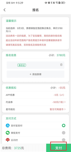 怎么报名旅游团配图6