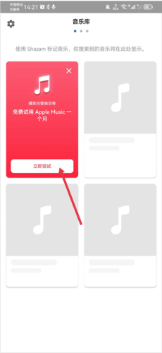 怎么领苹果音乐会员配图2
