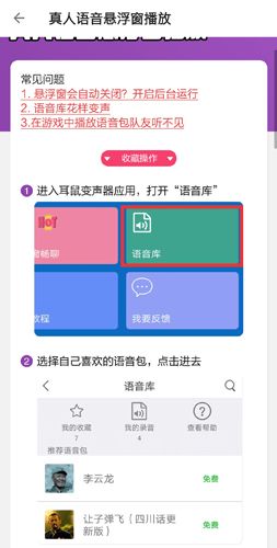 耳鼠变声器3