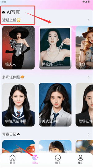 怎么一键搭配配图2
