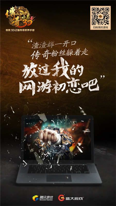 传奇世界3D2