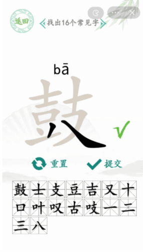 汉字找茬王鼓找出16个字通关攻略4