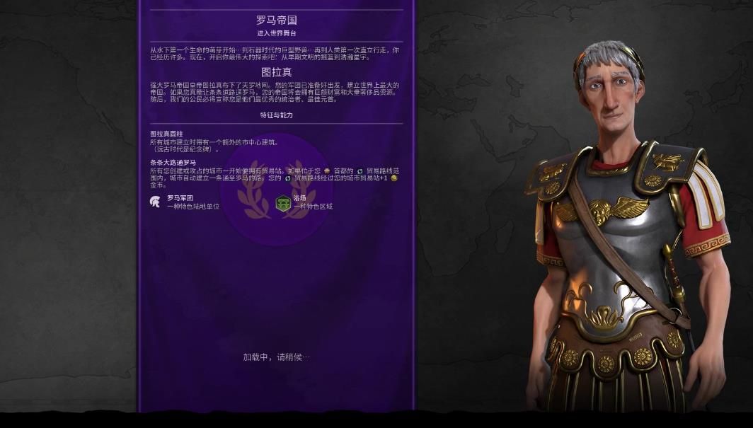 文明6图拉真怎么玩 文明6图拉真怎么玩