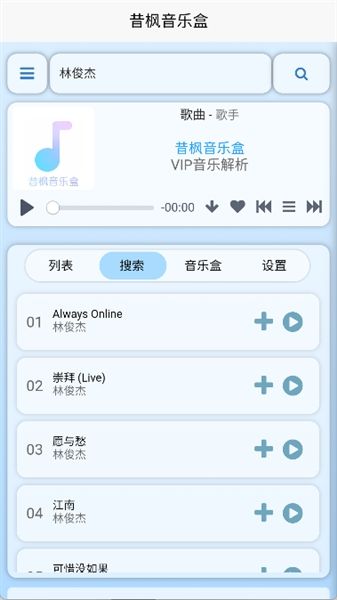昔枫音乐盒app宣传图