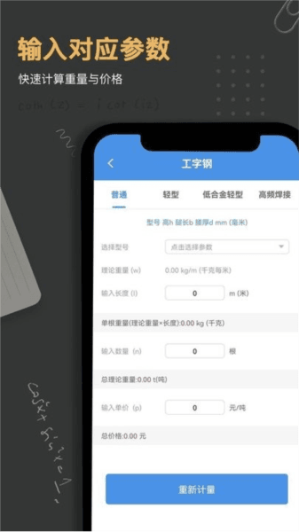 钢材金属重量计算器图片1