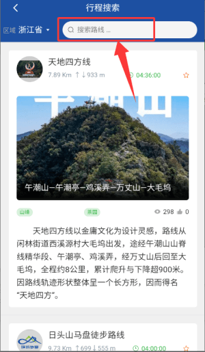 如何搜索路线配图3