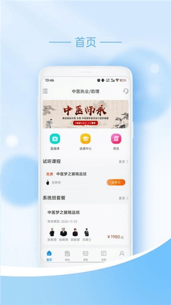 翼遥医学app官方版宣传图