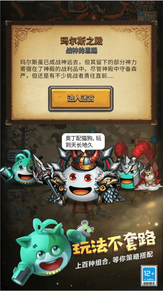 不思议迷宫vivo版游戏截图3