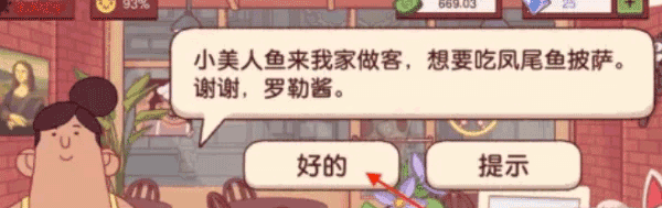 可口的披萨美味的披萨游戏攻略 蓝色披萨怎么做配图2