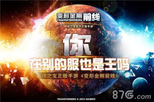 变形金刚前线新版宣传图