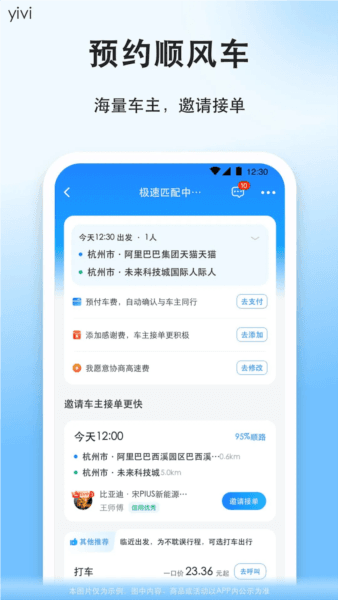 顺风车2
