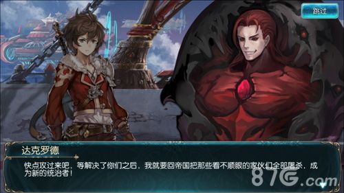 苍蓝境界第一章剧情3