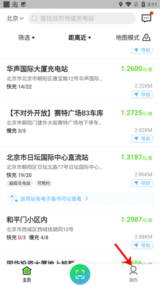 开迈斯充电app5