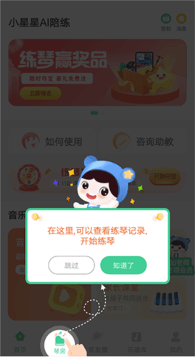 小星星AI陪练app3