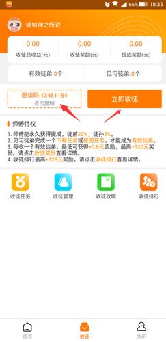 每天赚点app邀请码是什么