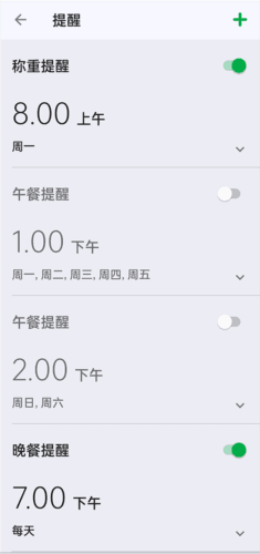 FatSecret卡路里计算器9