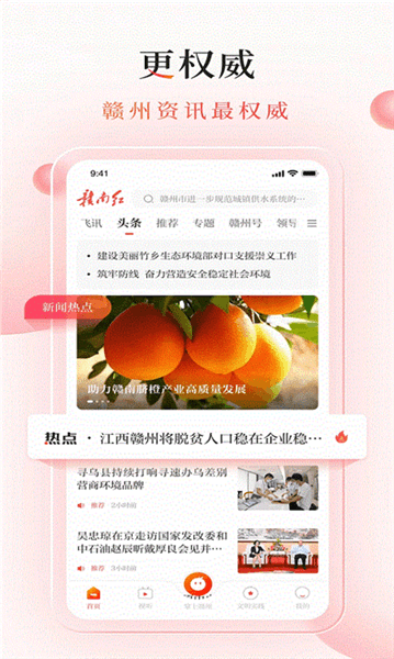 赣南红app官方下载_赣南红客户端下载 v2.0.2免费版