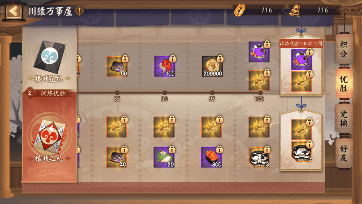 阴阳师9