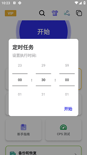 如何设置定时任务配图3