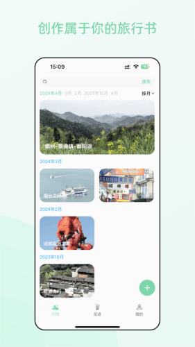 风织草旅行图片
