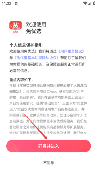兔优选app使用教程配图1