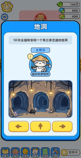 我在猫村搞事业地动选择配图1