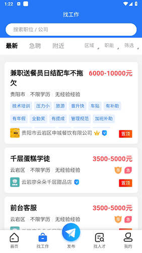 贵才招聘app软件功能