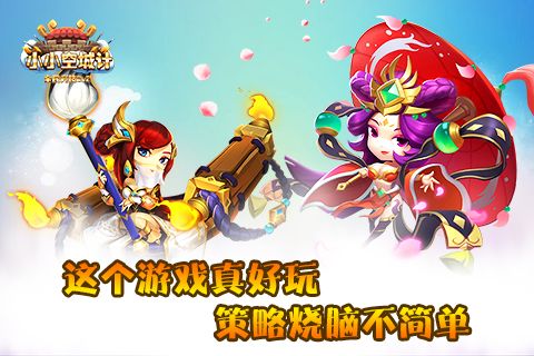 小小空城计宣传图