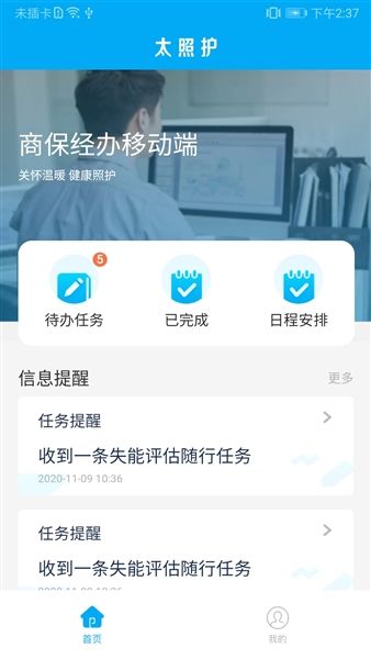 太照护1
