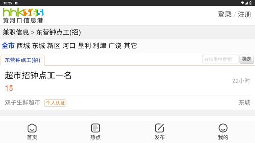 黄河口信息港app怎么查找兼职小时工3