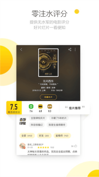 毒舌电影软件截图1