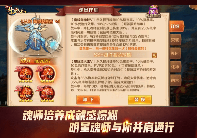 新斗罗大陆