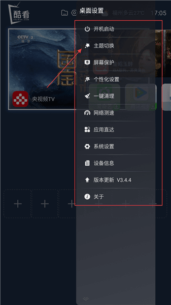 怎么切换主题配图2