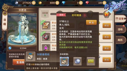 时空之塔3