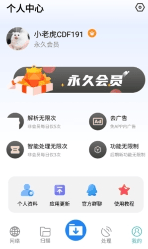 下载工具箱VIP免广告版图片1