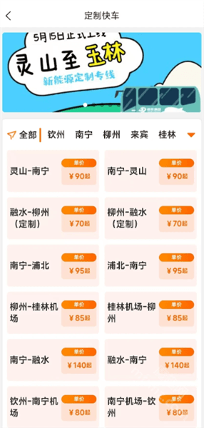 查询车次教程配图3